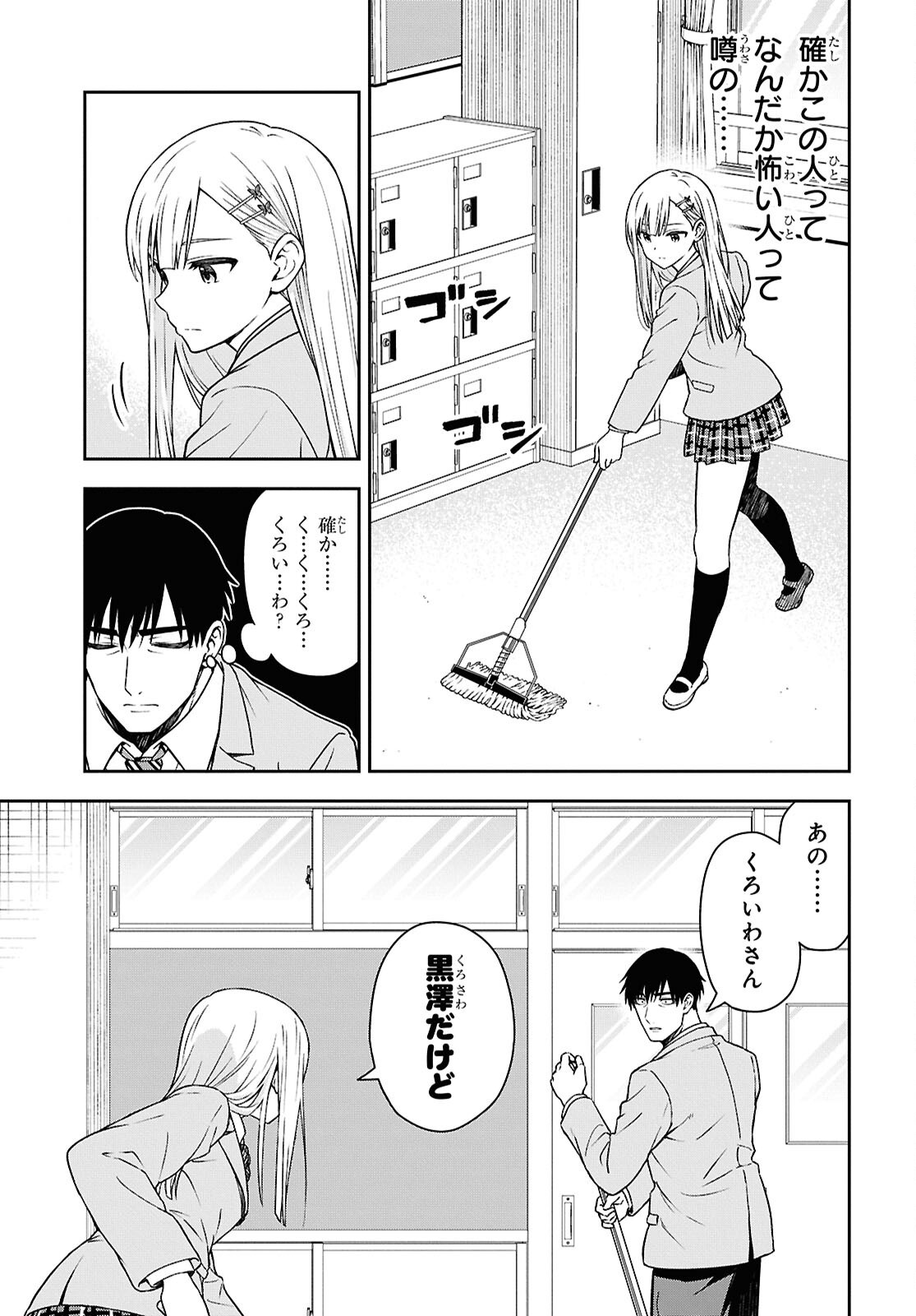 Kimi wa Seifuku wo Nuidara - Chapter 5 - Page 11