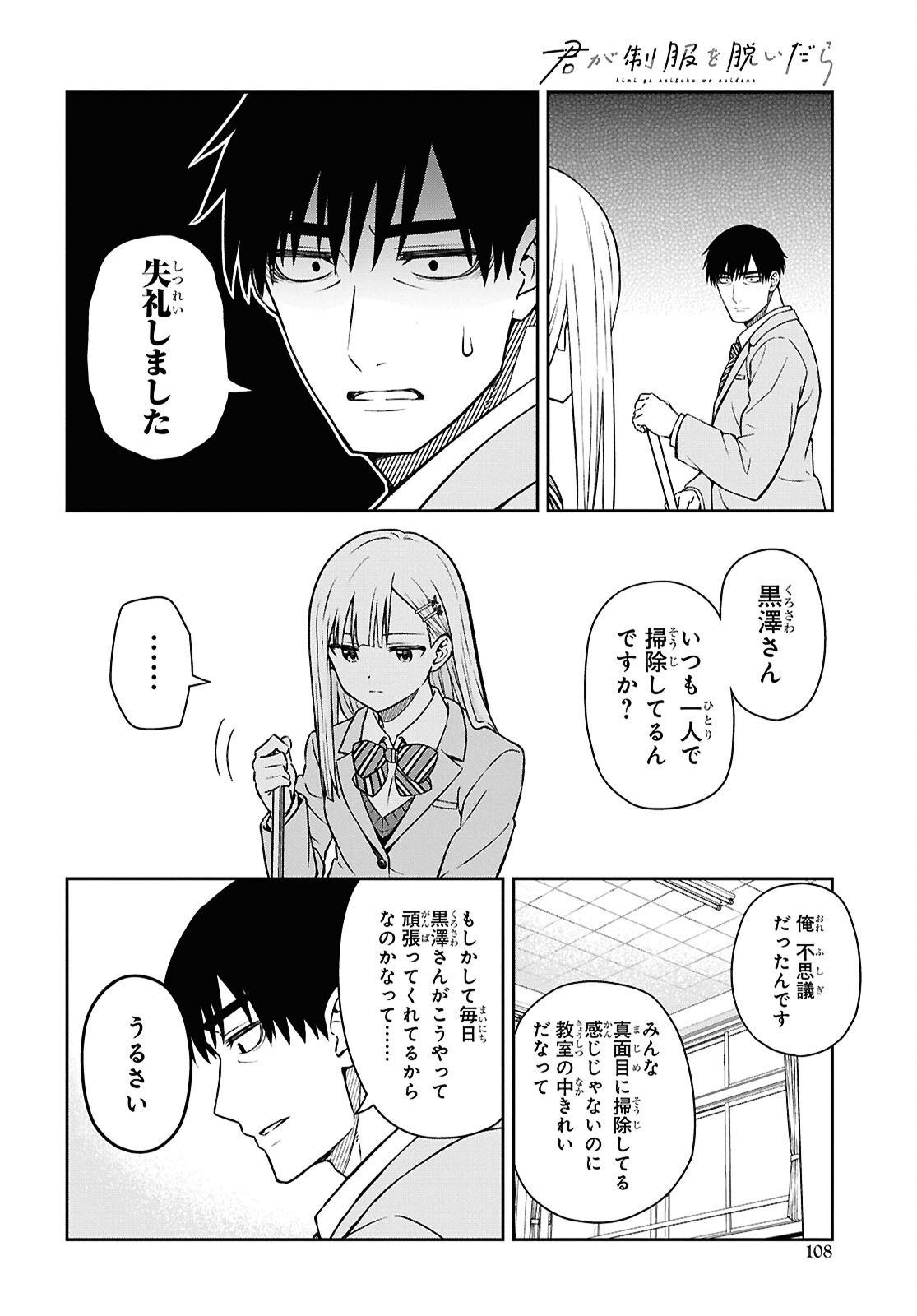 Kimi wa Seifuku wo Nuidara - Chapter 5 - Page 12