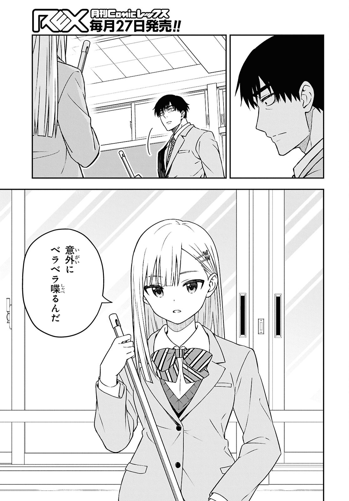 Kimi wa Seifuku wo Nuidara - Chapter 5 - Page 13