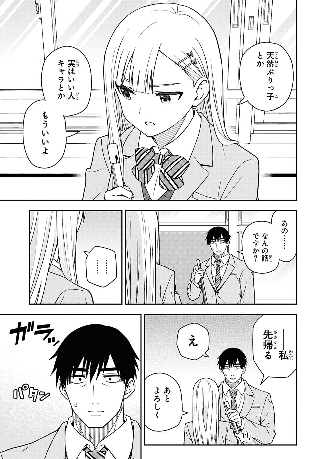 Kimi wa Seifuku wo Nuidara - Chapter 5 - Page 15