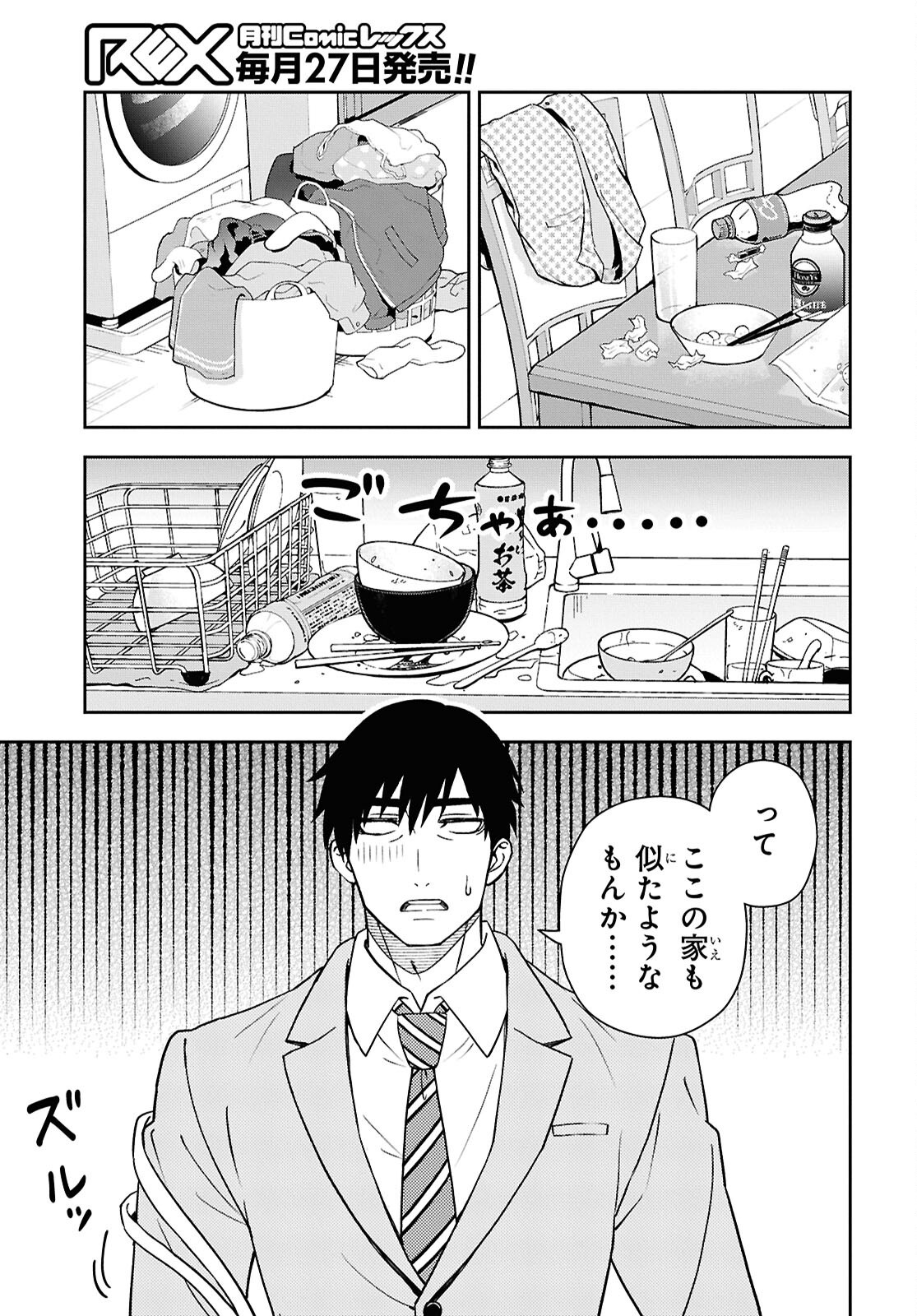 Kimi wa Seifuku wo Nuidara - Chapter 5 - Page 17