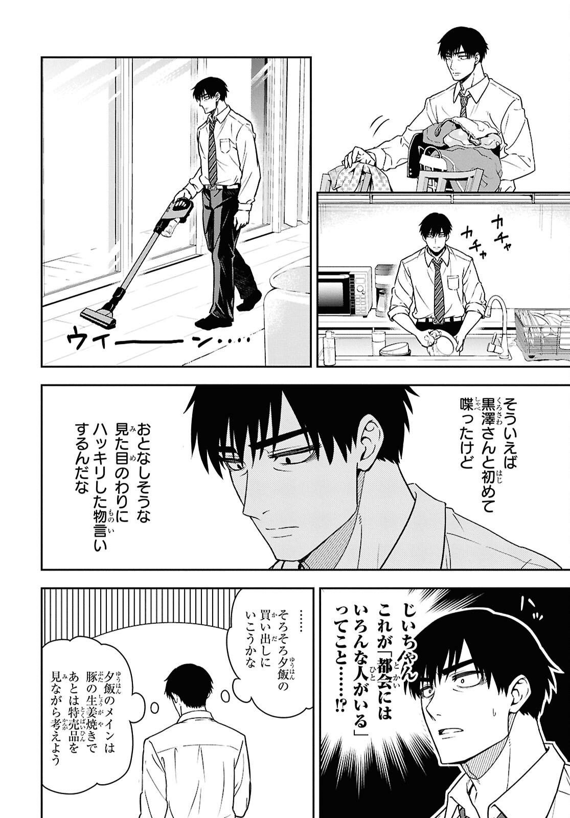 Kimi wa Seifuku wo Nuidara - Chapter 5 - Page 18