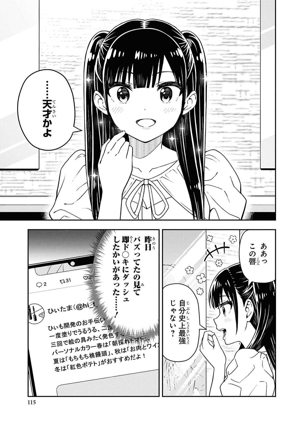Kimi wa Seifuku wo Nuidara - Chapter 5 - Page 19