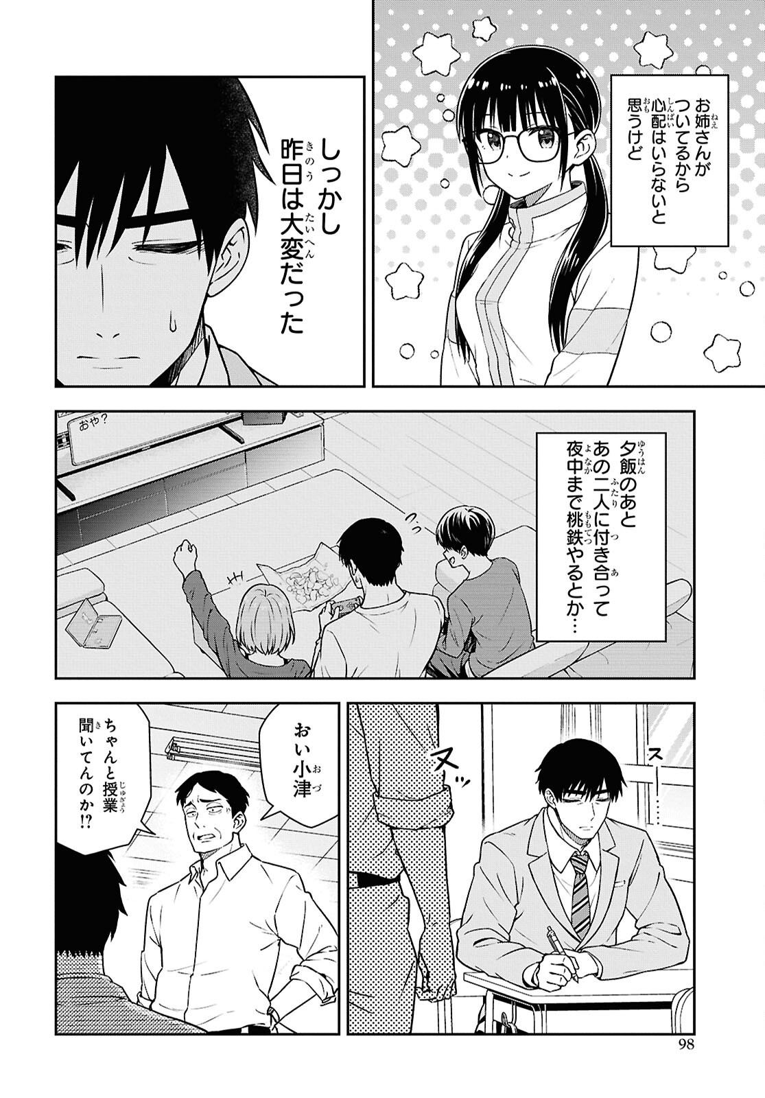 Kimi wa Seifuku wo Nuidara - Chapter 5 - Page 2