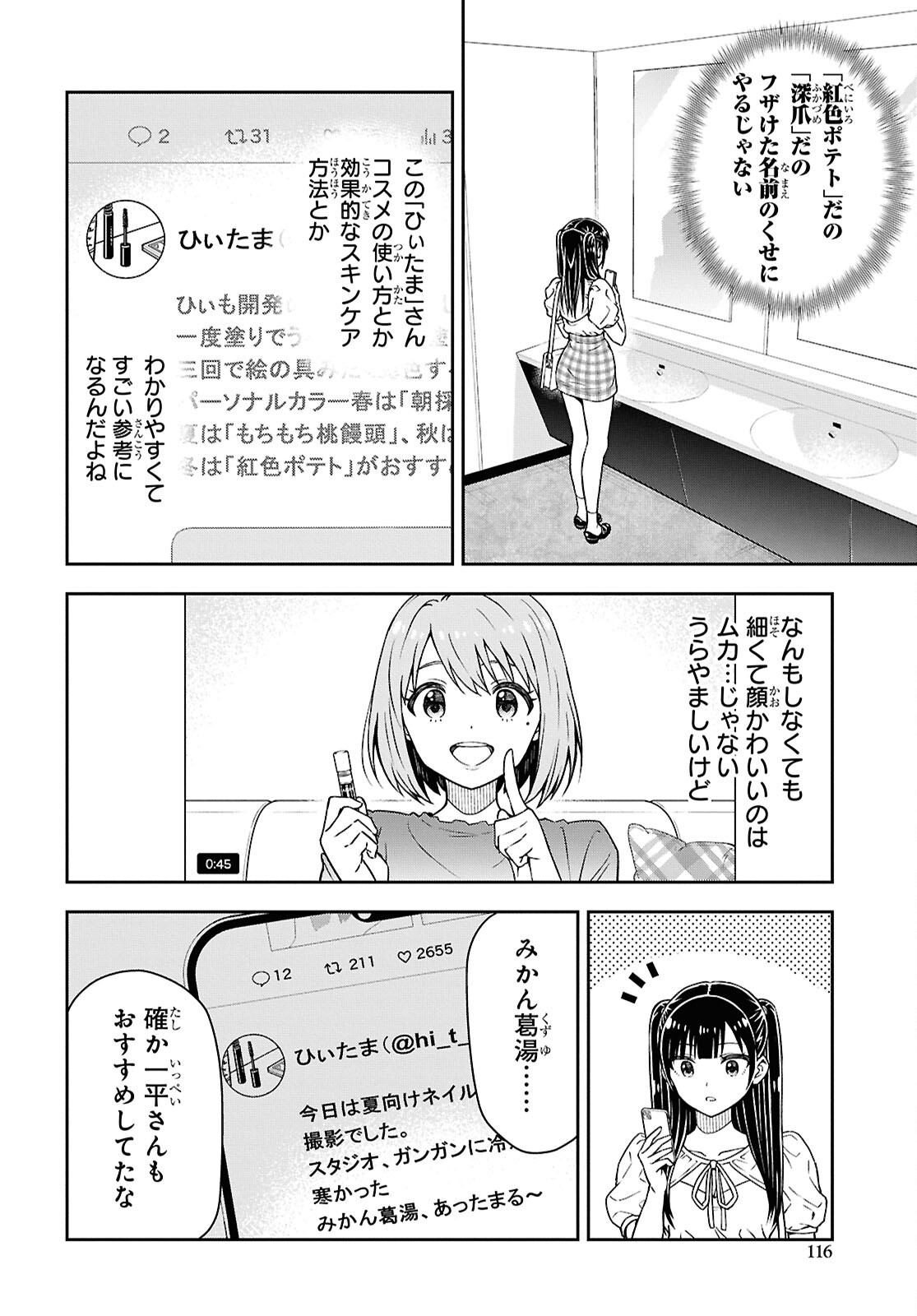 Kimi wa Seifuku wo Nuidara - Chapter 5 - Page 20