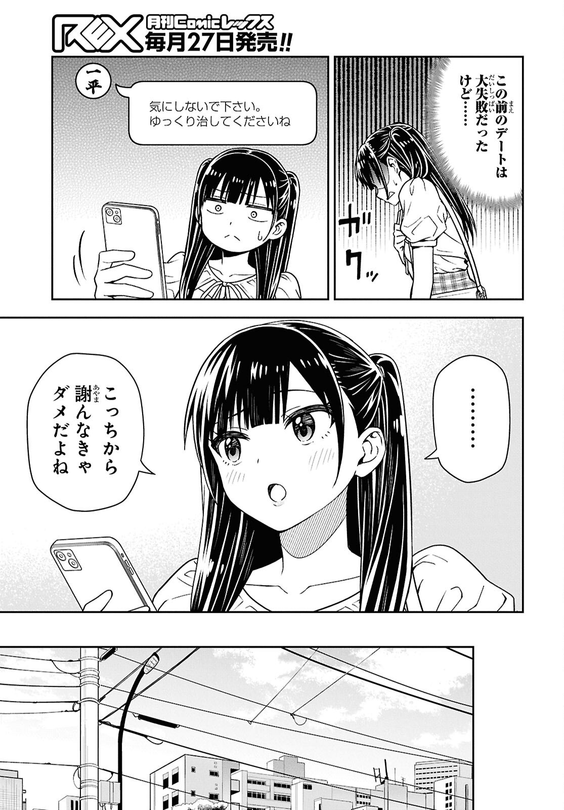 Kimi wa Seifuku wo Nuidara - Chapter 5 - Page 21