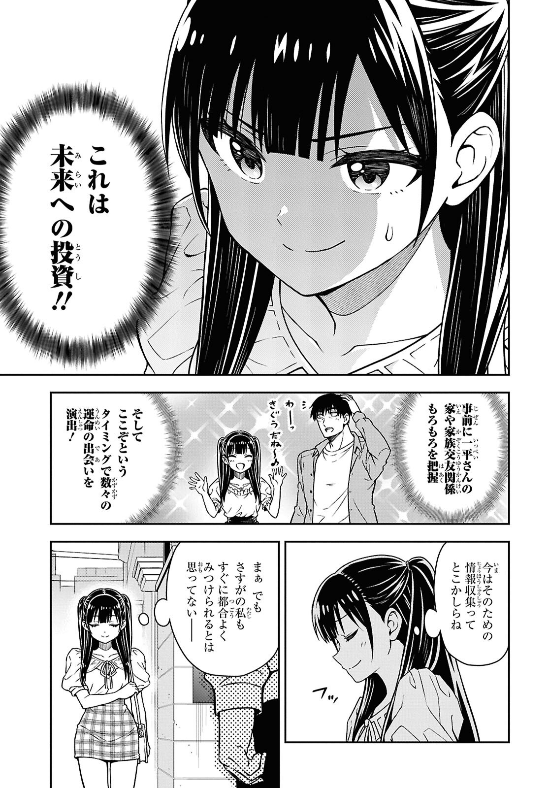 Kimi wa Seifuku wo Nuidara - Chapter 5 - Page 23