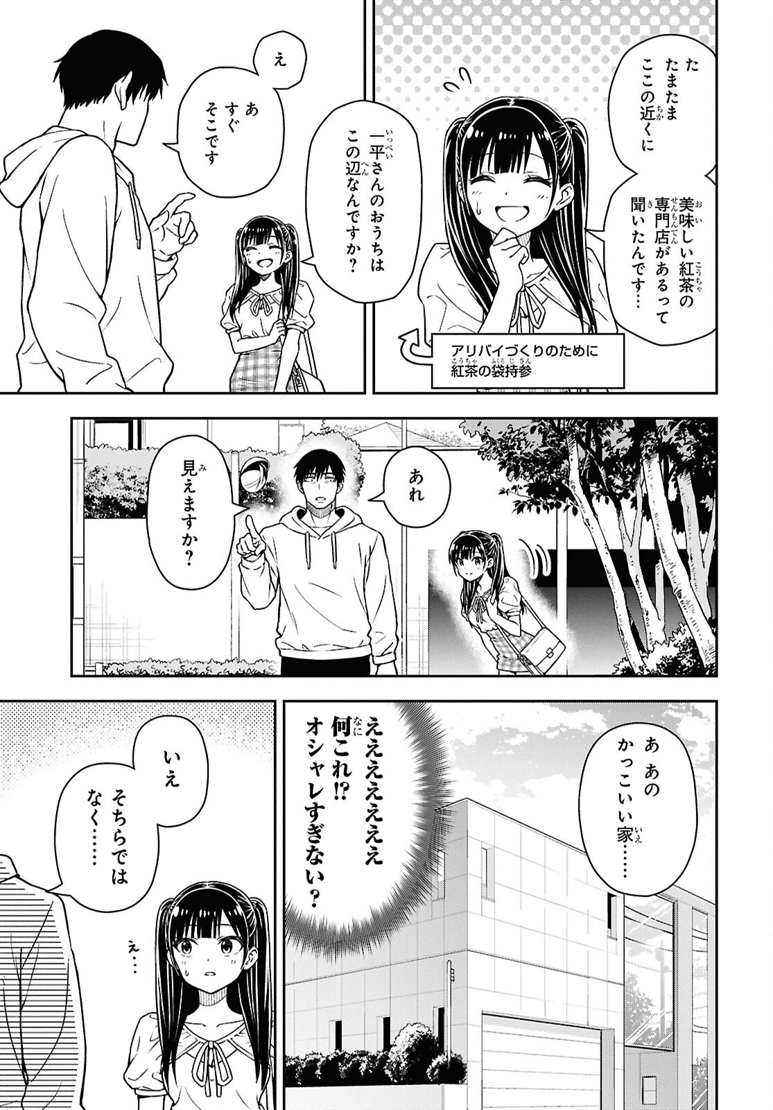Kimi wa Seifuku wo Nuidara - Chapter 5 - Page 25