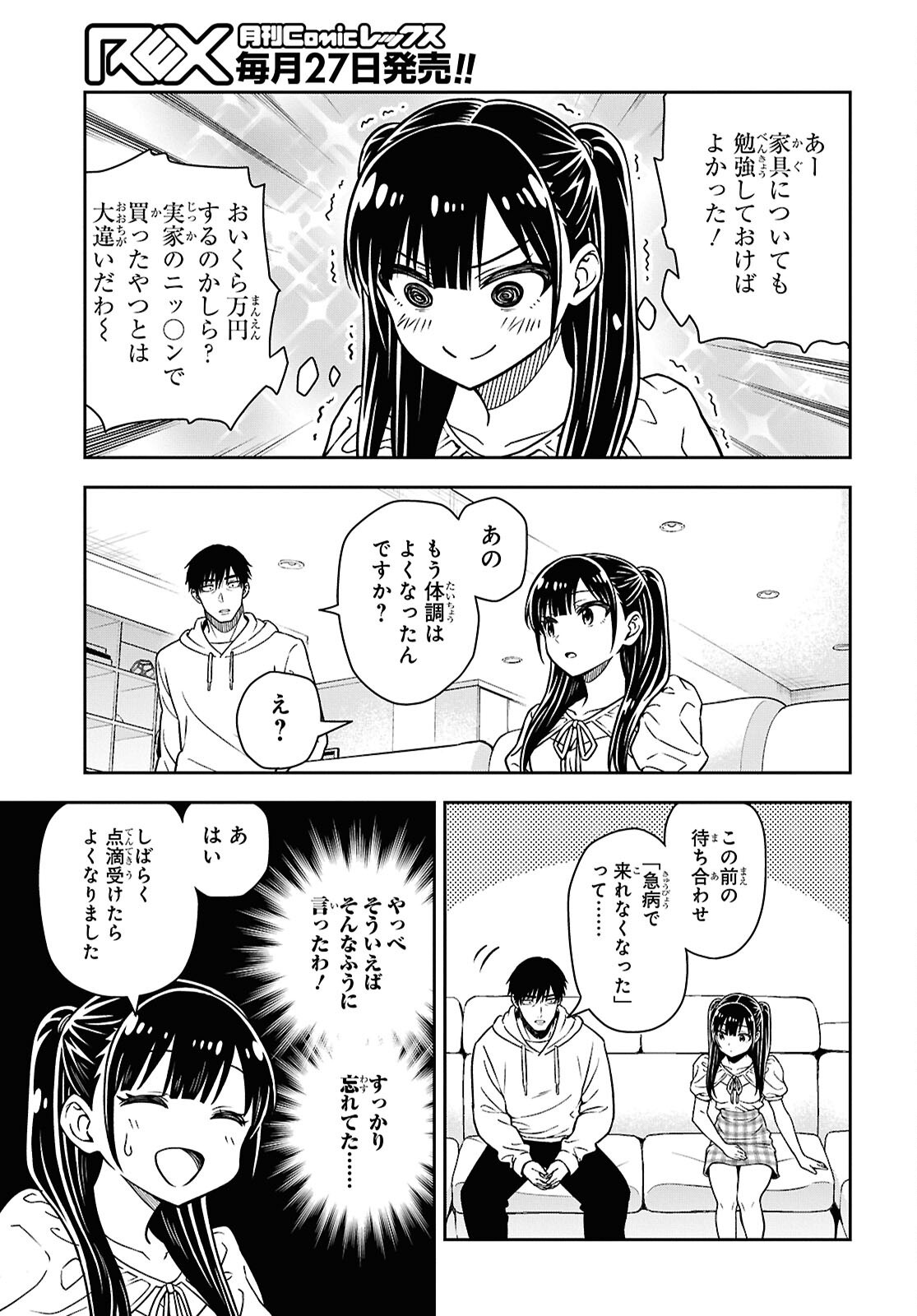Kimi wa Seifuku wo Nuidara - Chapter 5 - Page 29