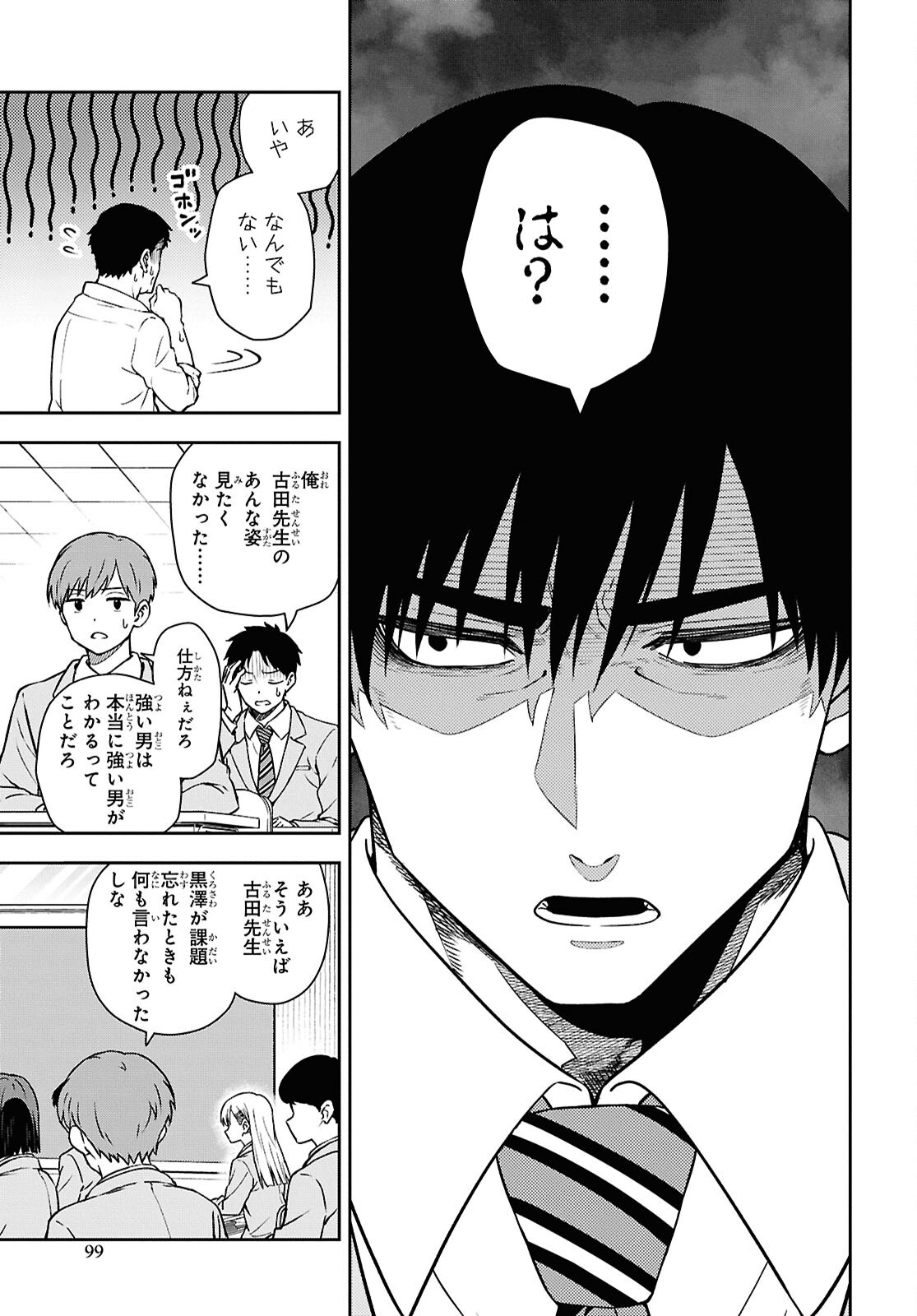 Kimi wa Seifuku wo Nuidara - Chapter 5 - Page 3