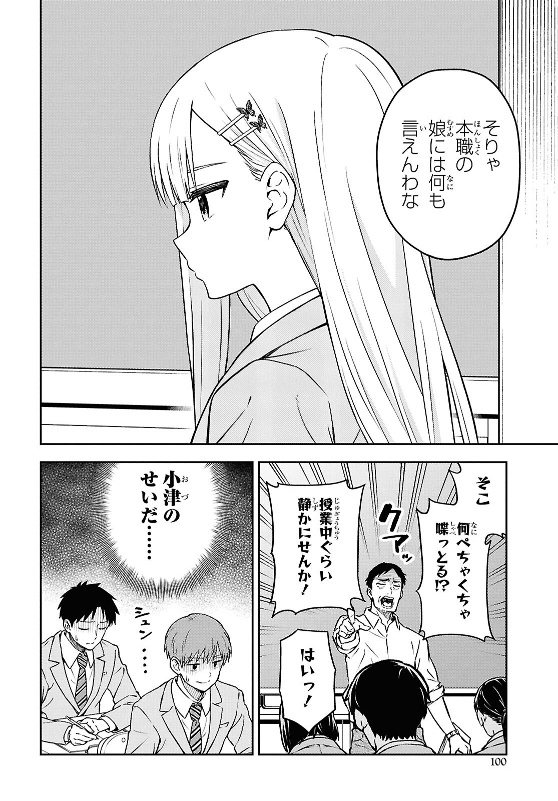 Kimi wa Seifuku wo Nuidara - Chapter 5 - Page 4