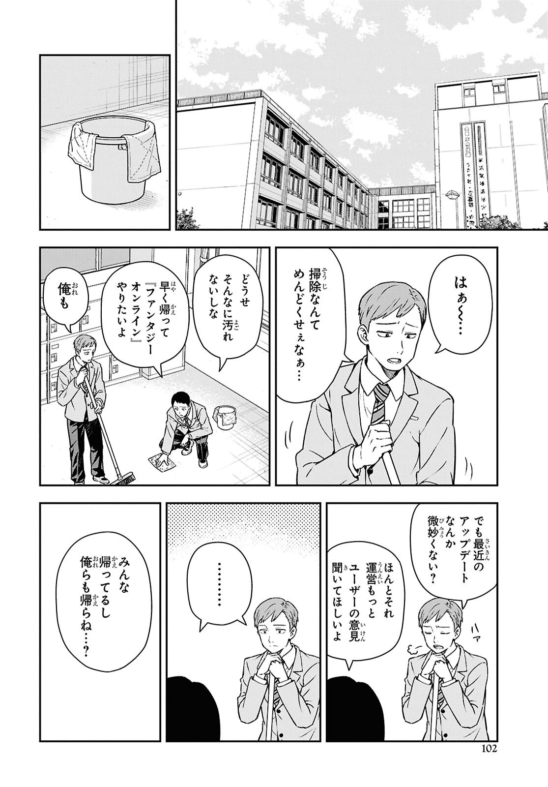Kimi wa Seifuku wo Nuidara - Chapter 5 - Page 6