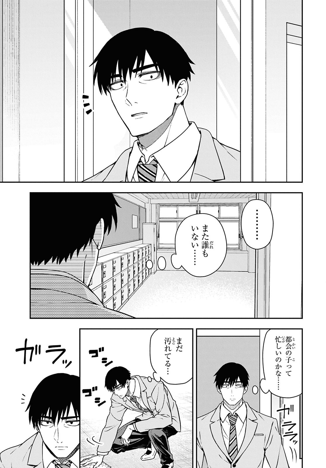 Kimi wa Seifuku wo Nuidara - Chapter 5 - Page 7