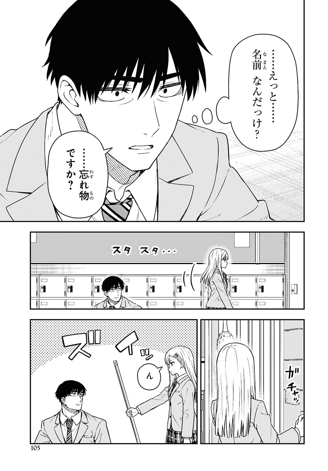 Kimi wa Seifuku wo Nuidara - Chapter 5 - Page 9