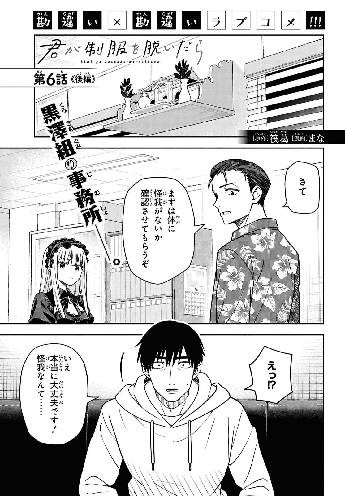 Kimi wa Seifuku wo Nuidara - Chapter 6.2 - Page 1