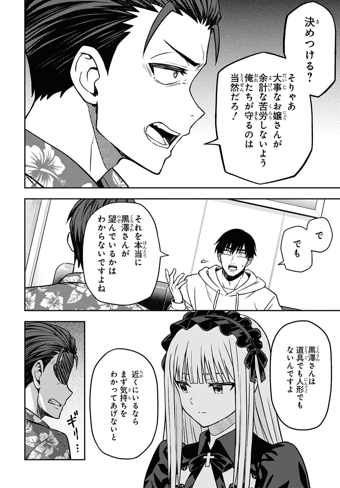 Kimi wa Seifuku wo Nuidara - Chapter 6.2 - Page 10