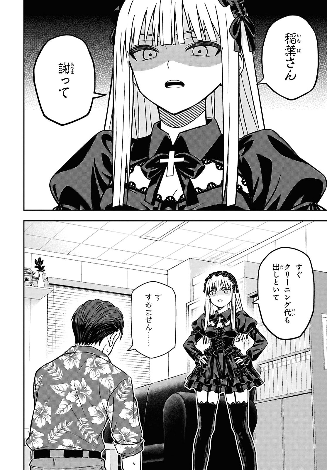 Kimi wa Seifuku wo Nuidara - Chapter 6.2 - Page 12
