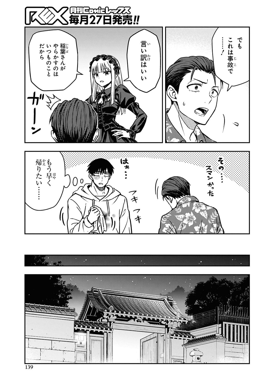 Kimi wa Seifuku wo Nuidara - Chapter 6.2 - Page 13