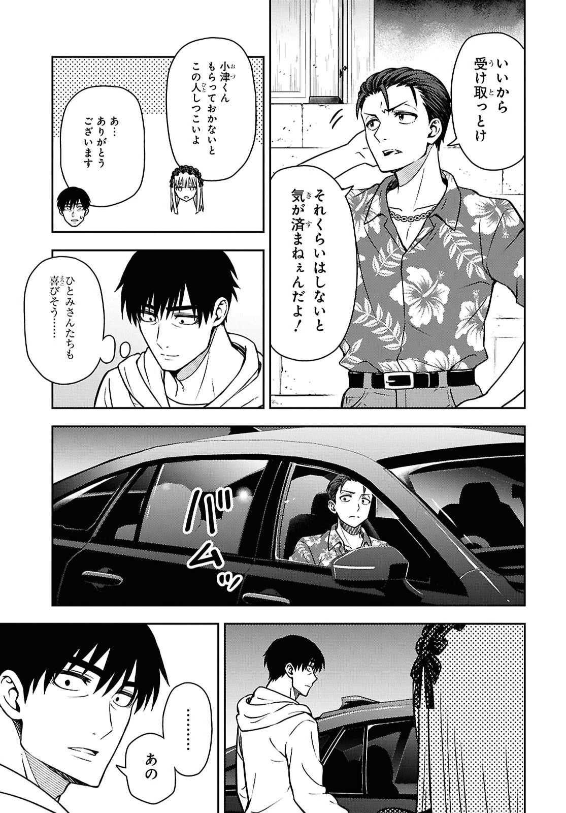 Kimi wa Seifuku wo Nuidara - Chapter 6.2 - Page 15