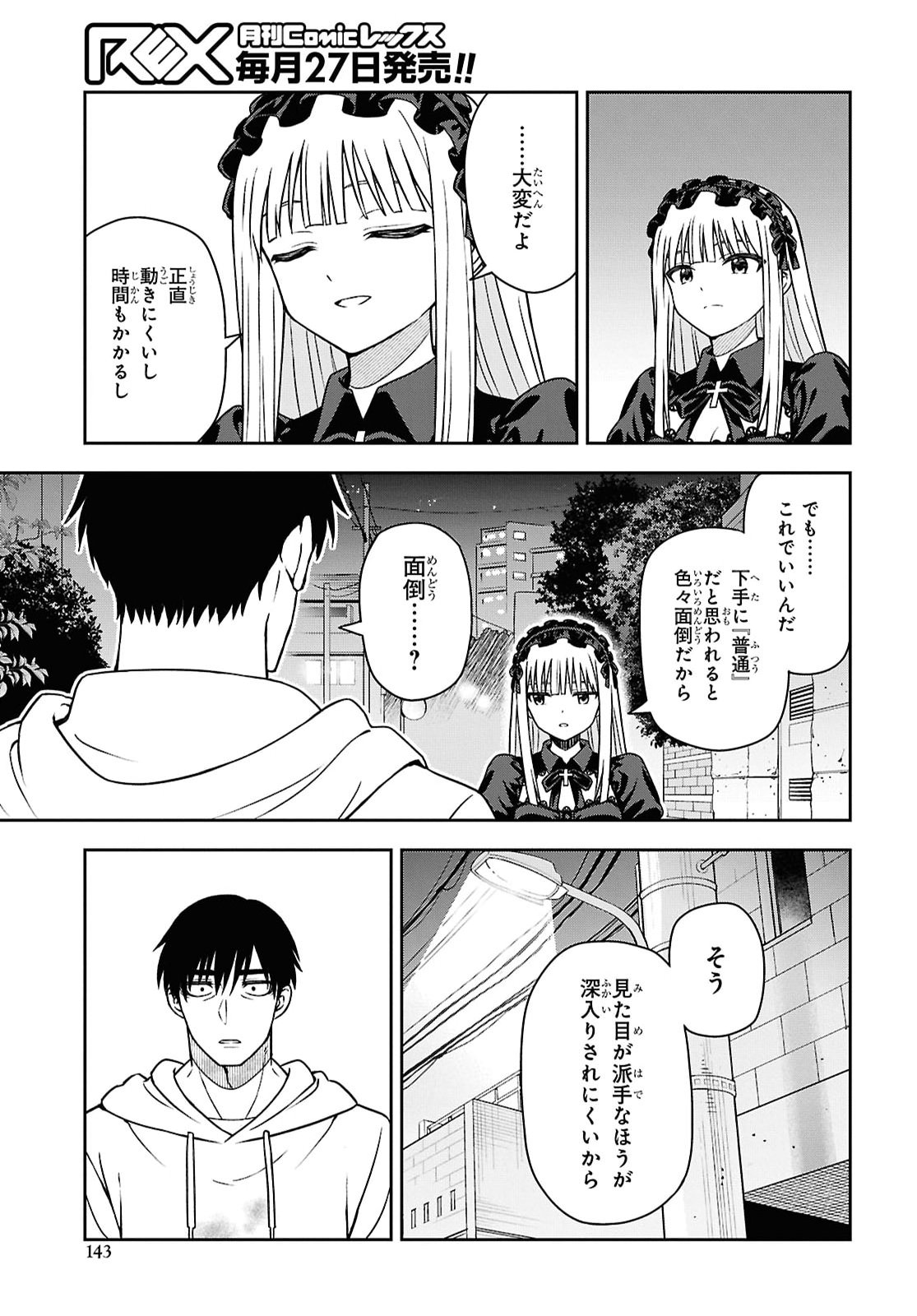 Kimi wa Seifuku wo Nuidara - Chapter 6.2 - Page 17
