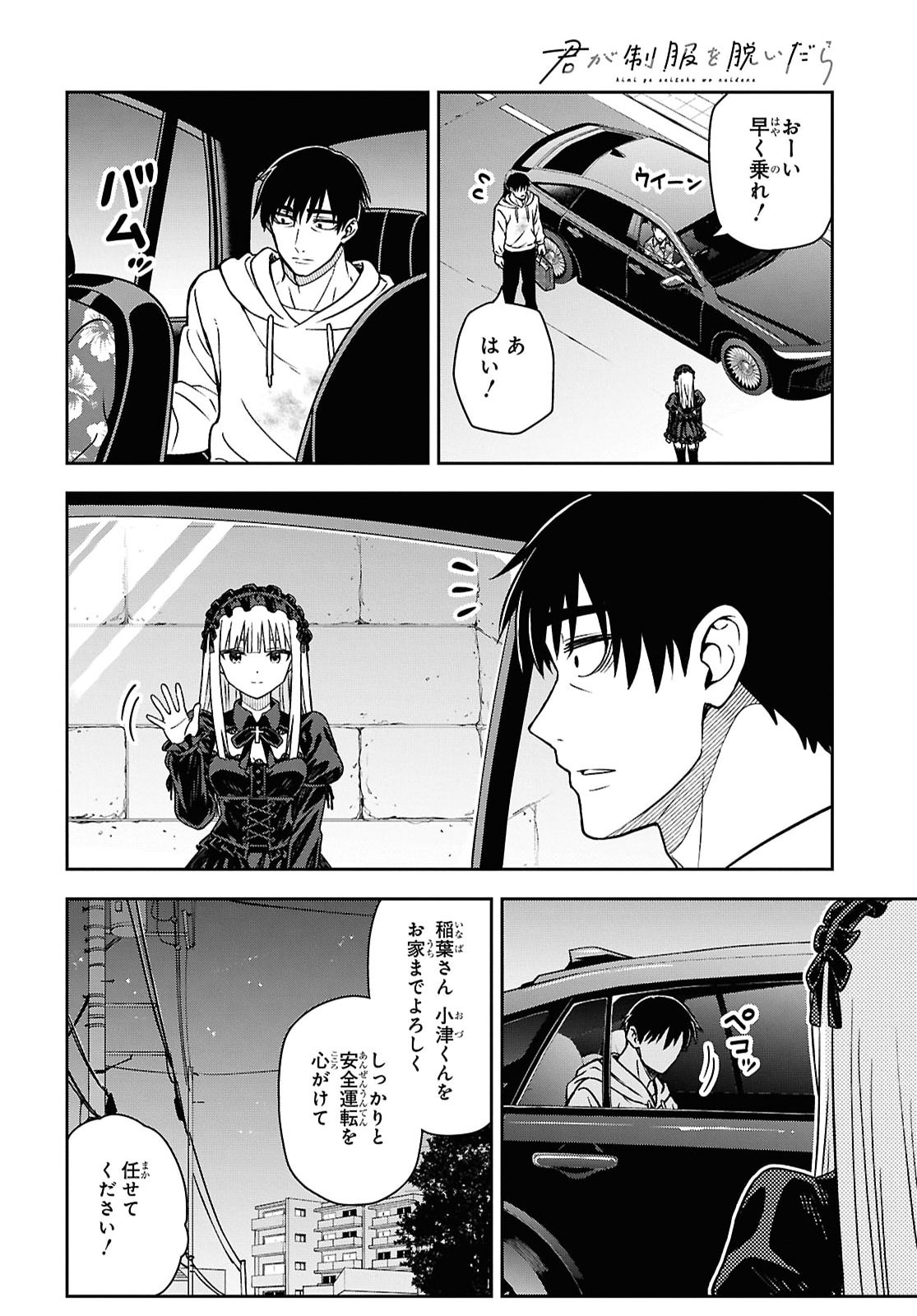 Kimi wa Seifuku wo Nuidara - Chapter 6.2 - Page 18