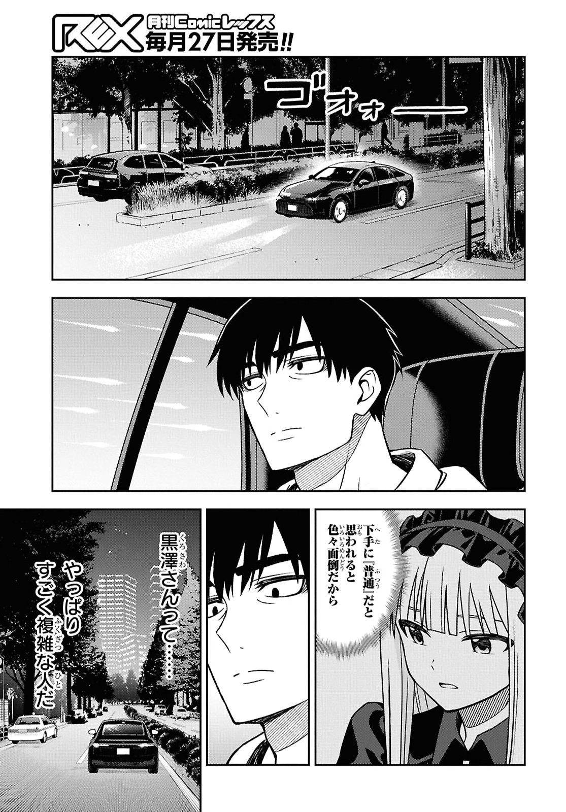 Kimi wa Seifuku wo Nuidara - Chapter 6.2 - Page 19