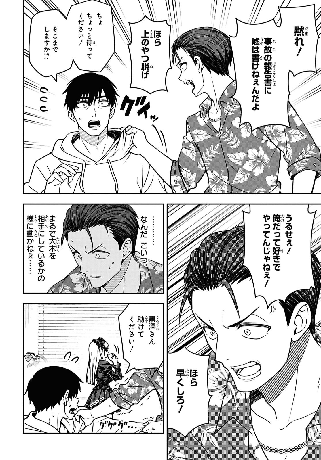 Kimi wa Seifuku wo Nuidara - Chapter 6.2 - Page 2
