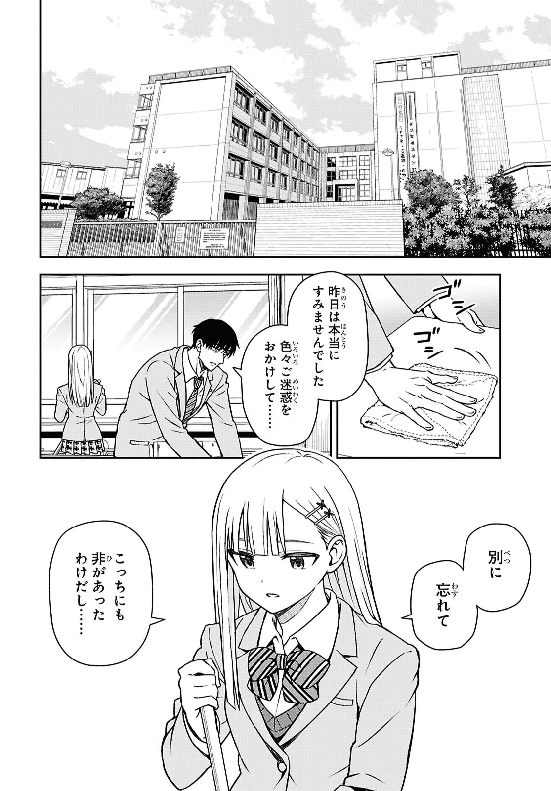 Kimi wa Seifuku wo Nuidara - Chapter 6.2 - Page 20