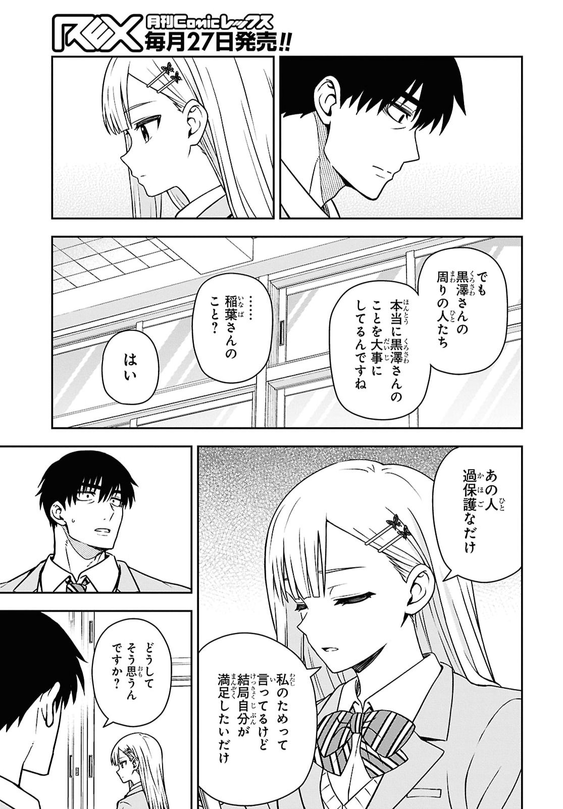 Kimi wa Seifuku wo Nuidara - Chapter 6.2 - Page 21