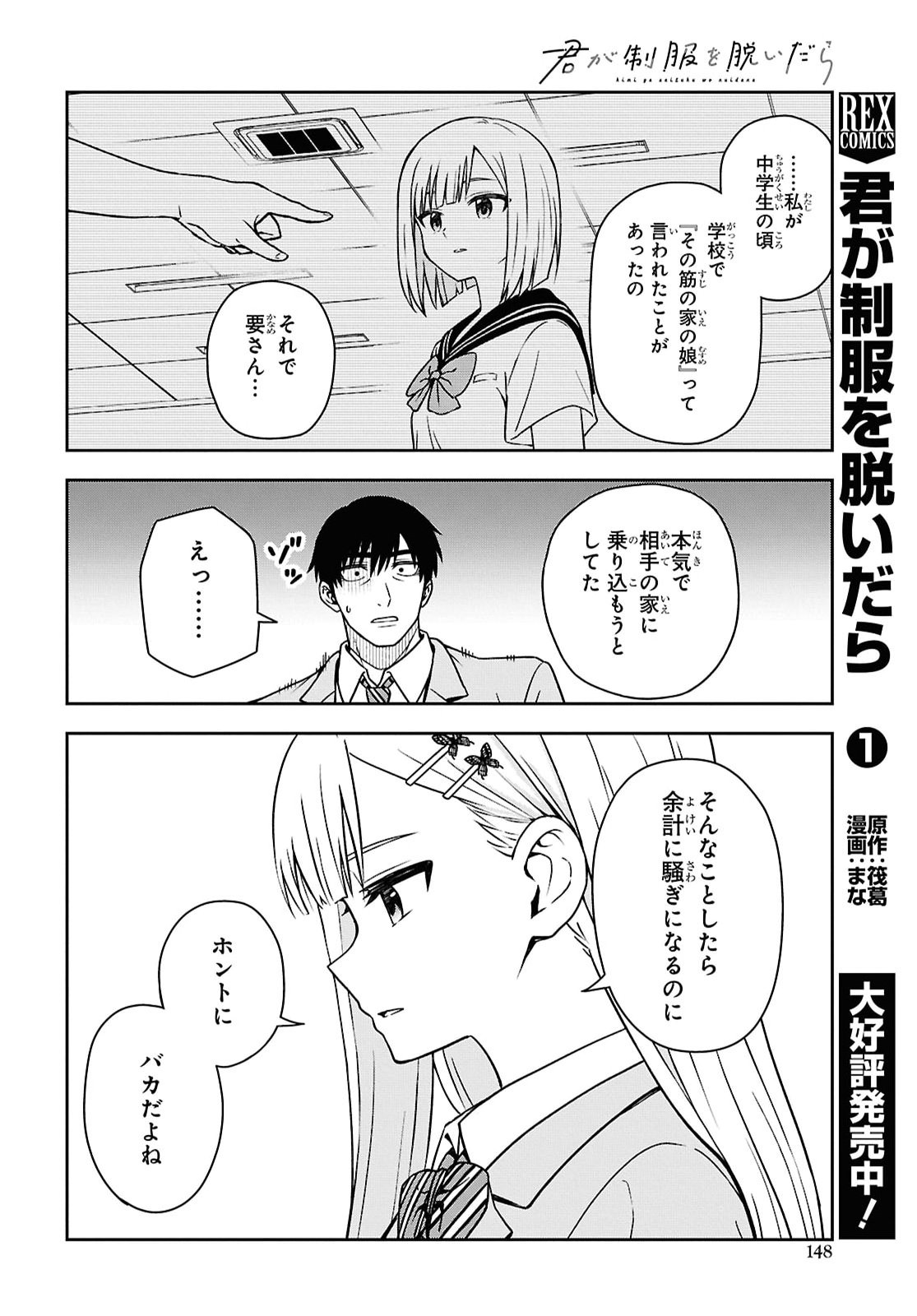 Kimi wa Seifuku wo Nuidara - Chapter 6.2 - Page 22