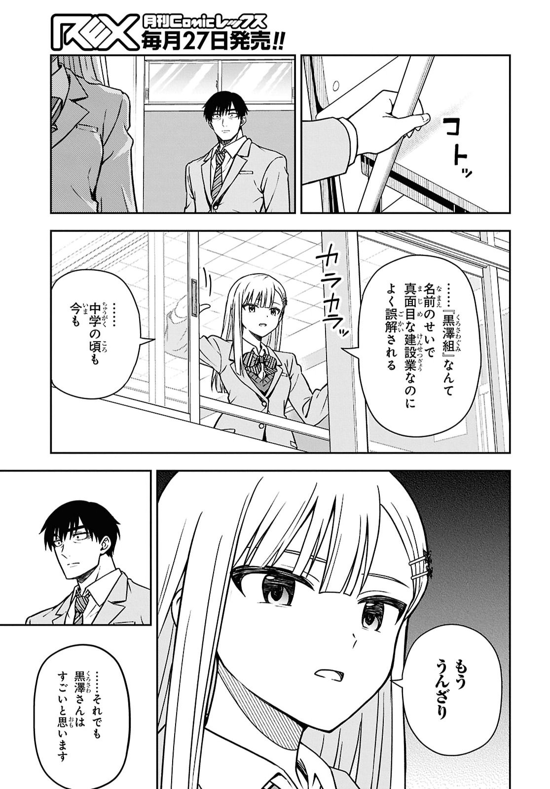 Kimi wa Seifuku wo Nuidara - Chapter 6.2 - Page 23
