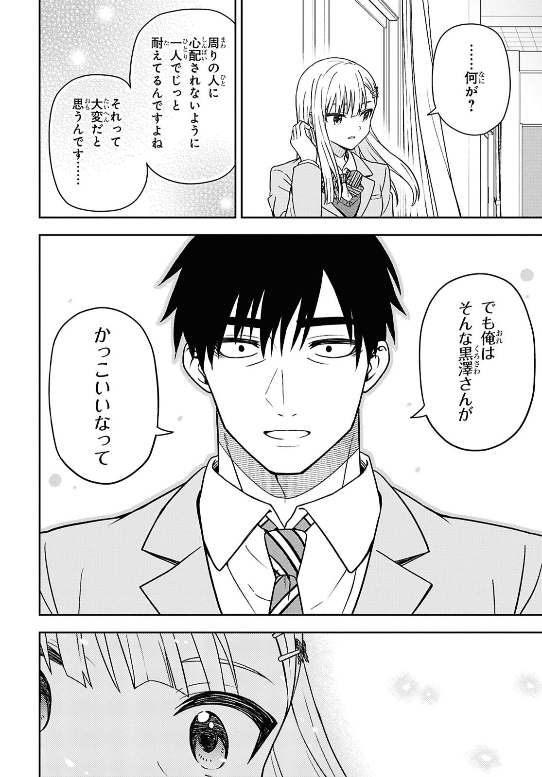 Kimi wa Seifuku wo Nuidara - Chapter 6.2 - Page 24
