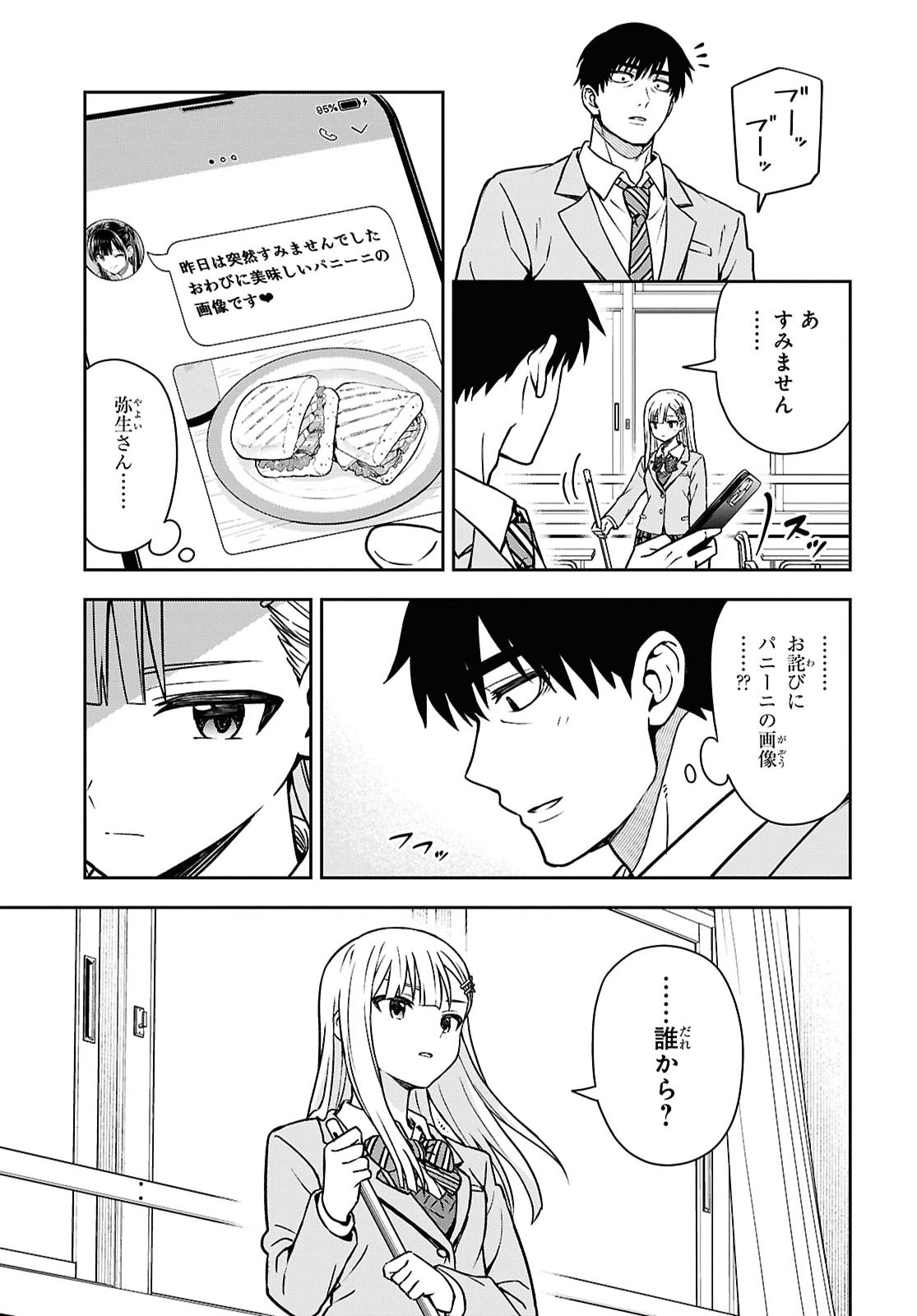 Kimi wa Seifuku wo Nuidara - Chapter 6.2 - Page 25