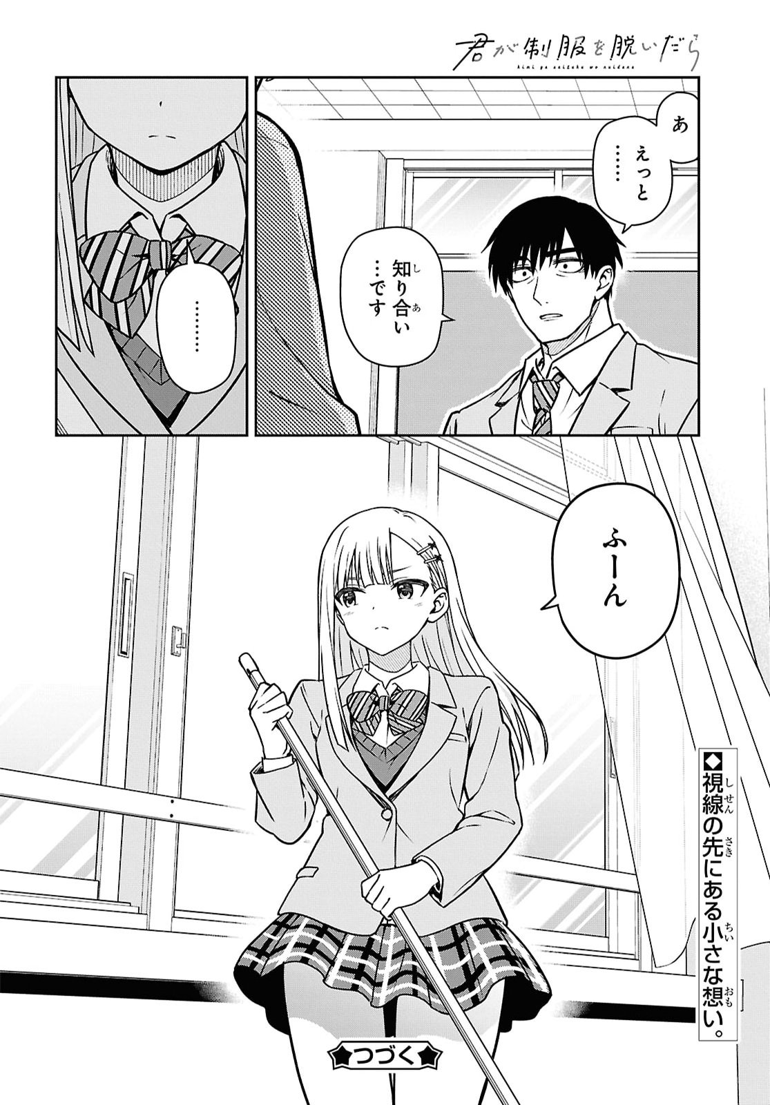 Kimi wa Seifuku wo Nuidara - Chapter 6.2 - Page 26