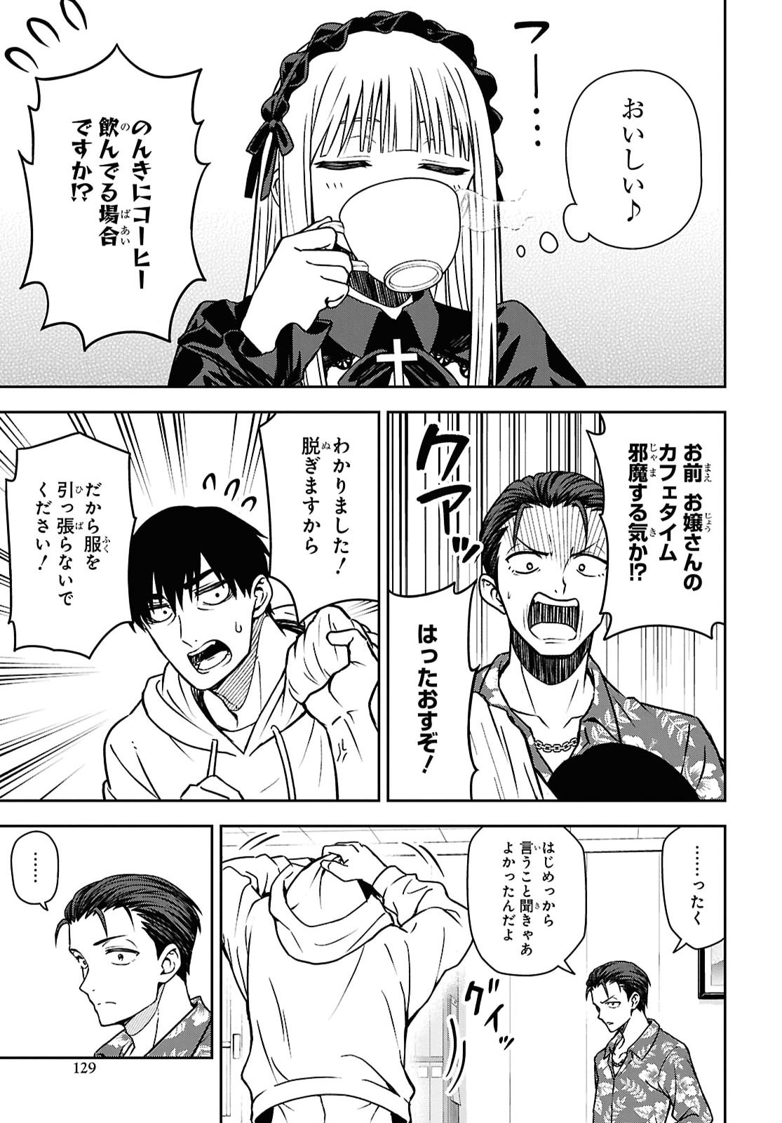Kimi wa Seifuku wo Nuidara - Chapter 6.2 - Page 3