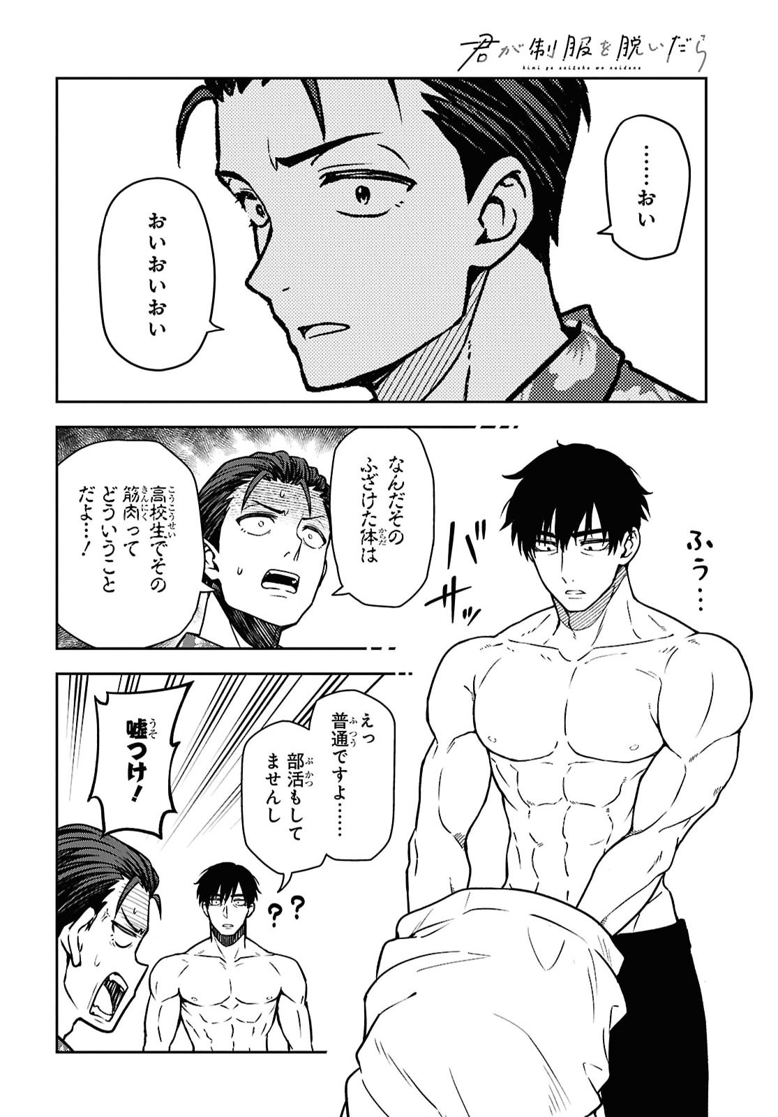 Kimi wa Seifuku wo Nuidara - Chapter 6.2 - Page 4