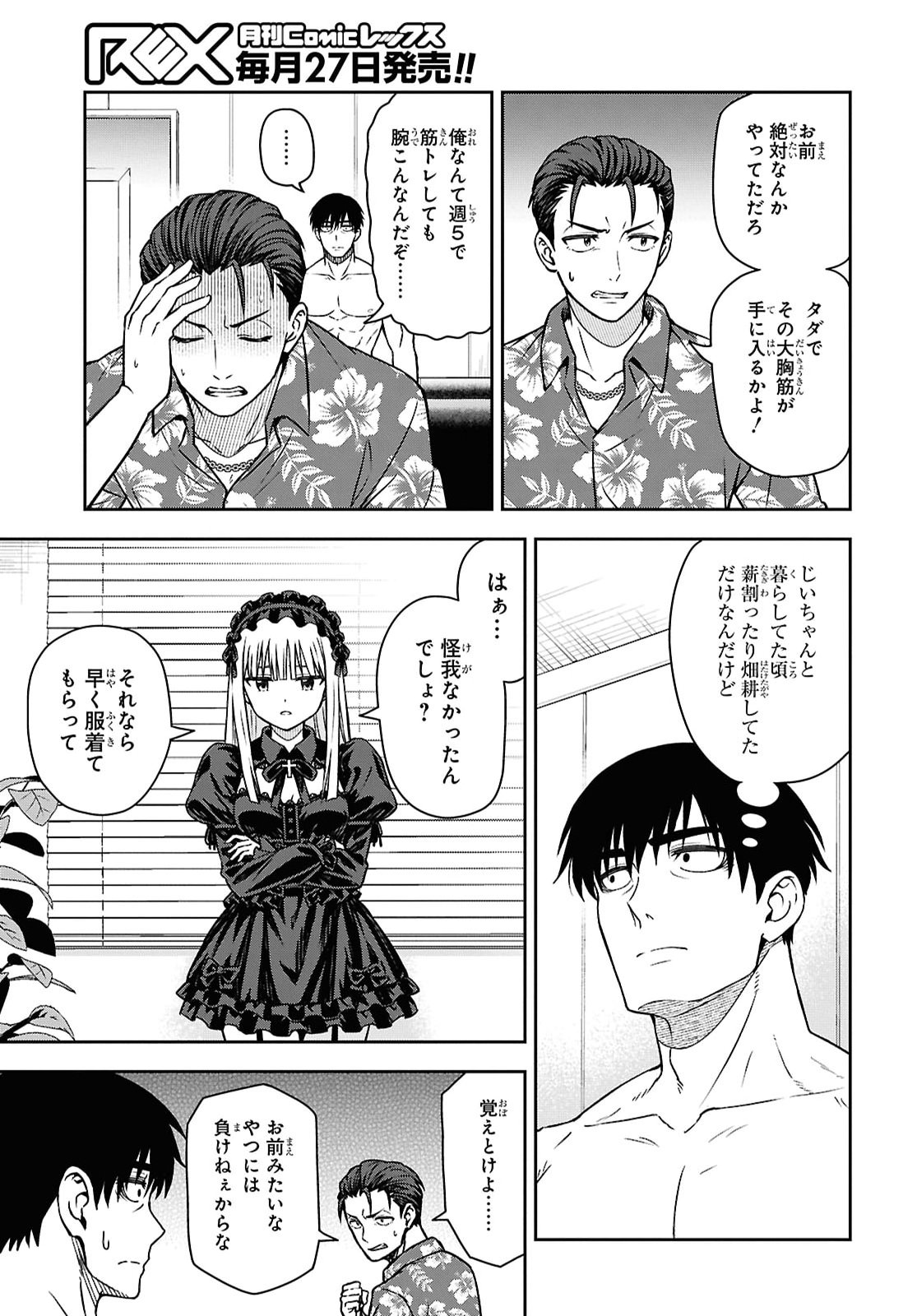 Kimi wa Seifuku wo Nuidara - Chapter 6.2 - Page 5