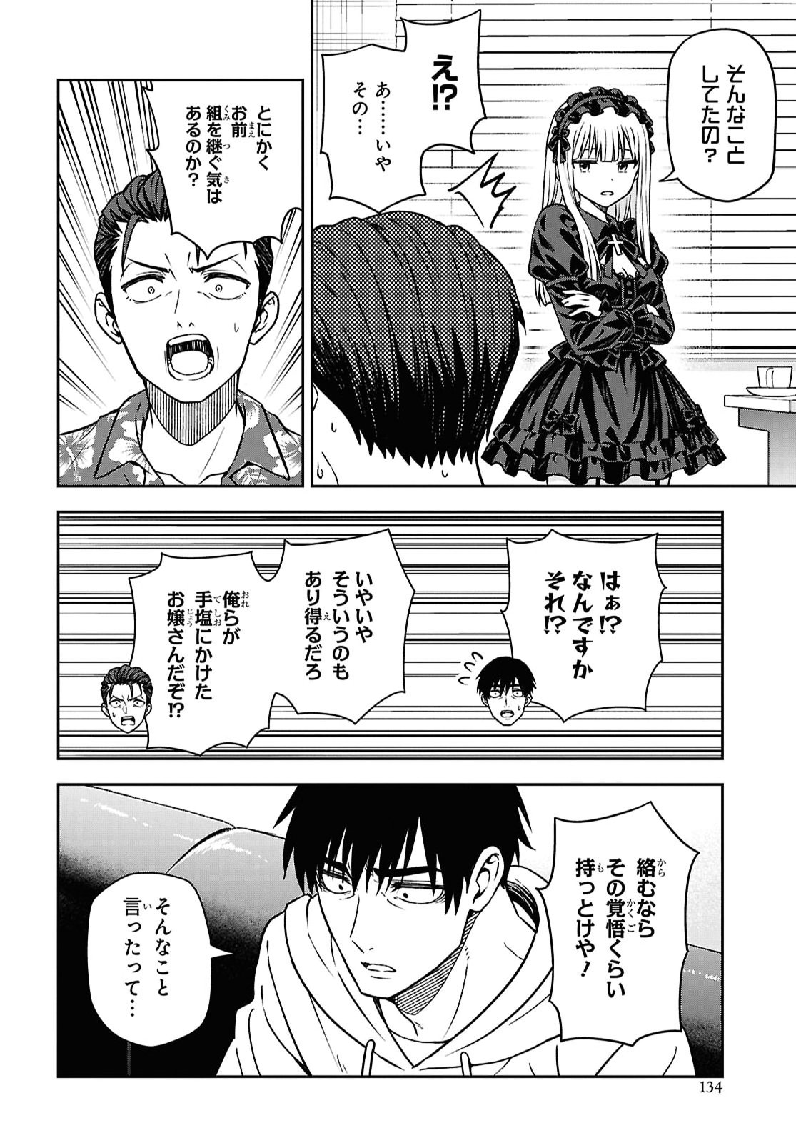Kimi wa Seifuku wo Nuidara - Chapter 6.2 - Page 8