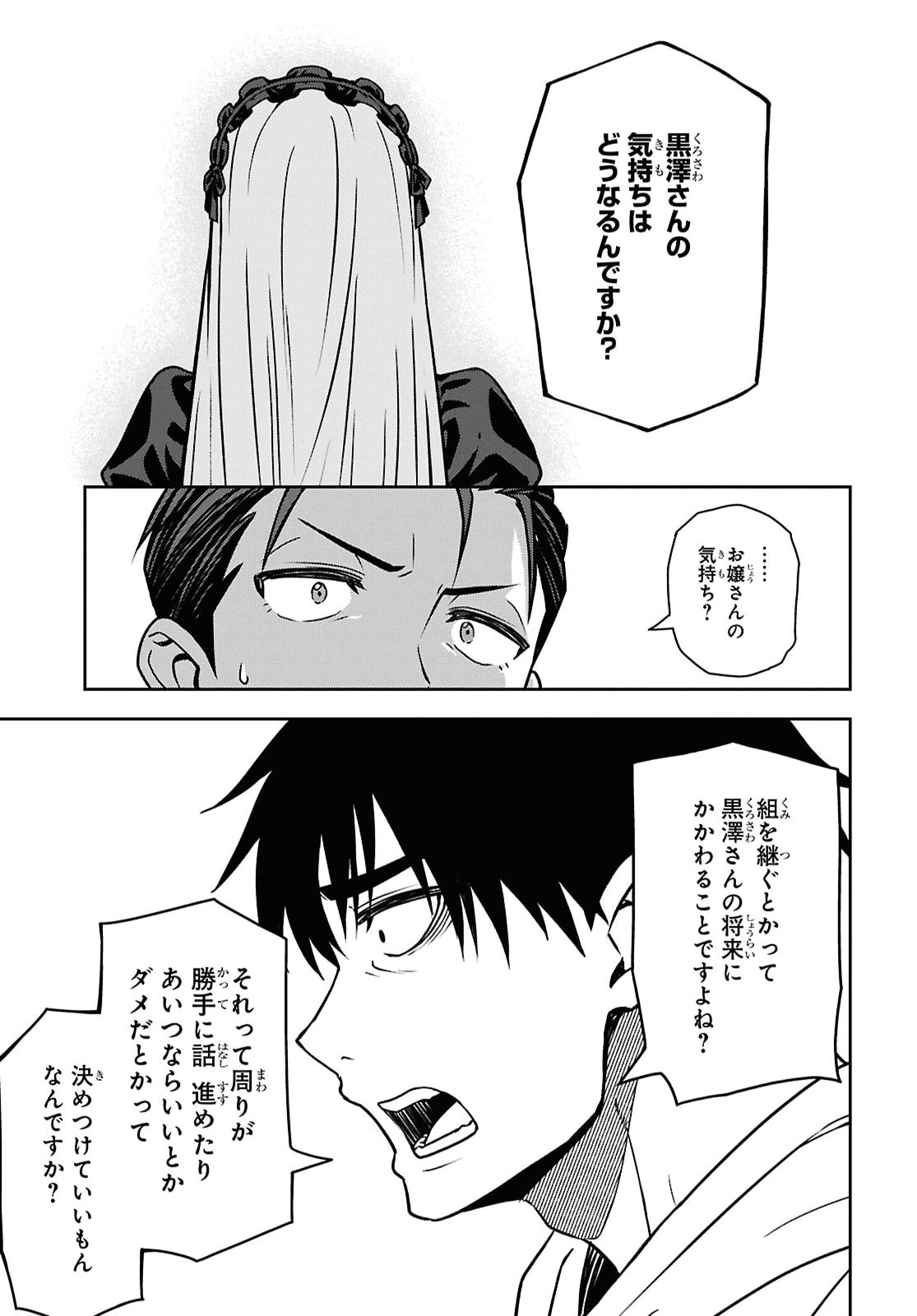 Kimi wa Seifuku wo Nuidara - Chapter 6.2 - Page 9