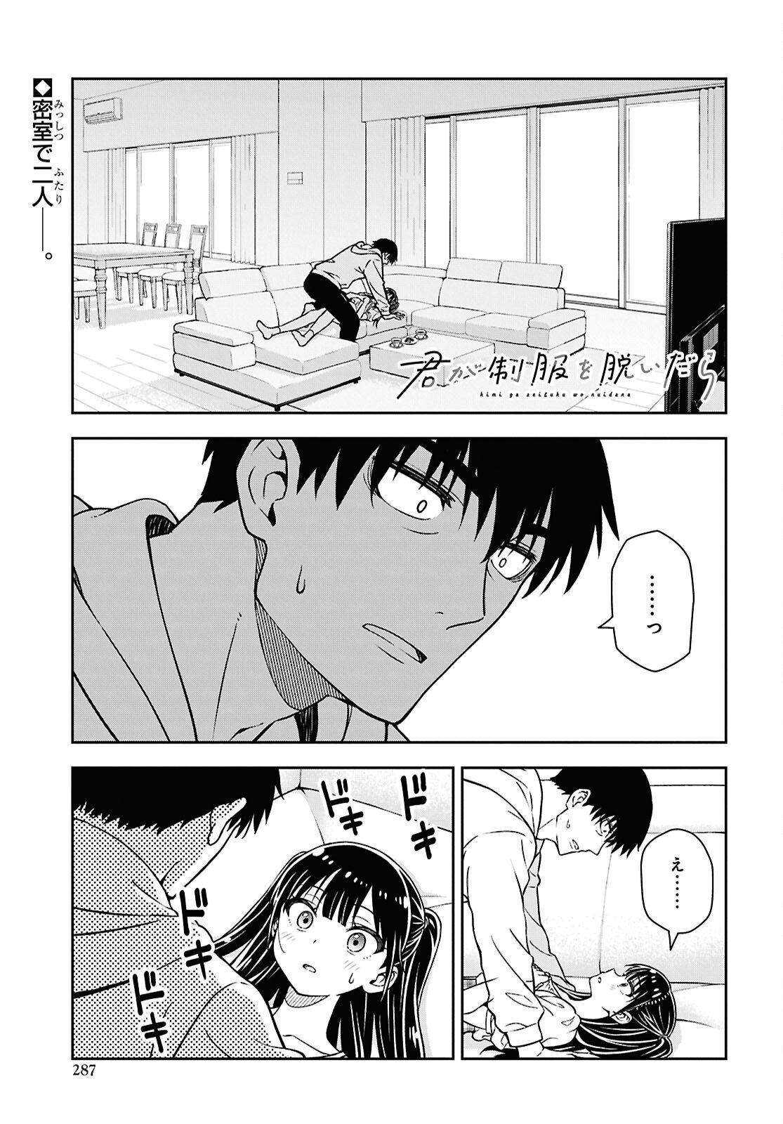 Kimi wa Seifuku wo Nuidara - Chapter 6 - Page 1