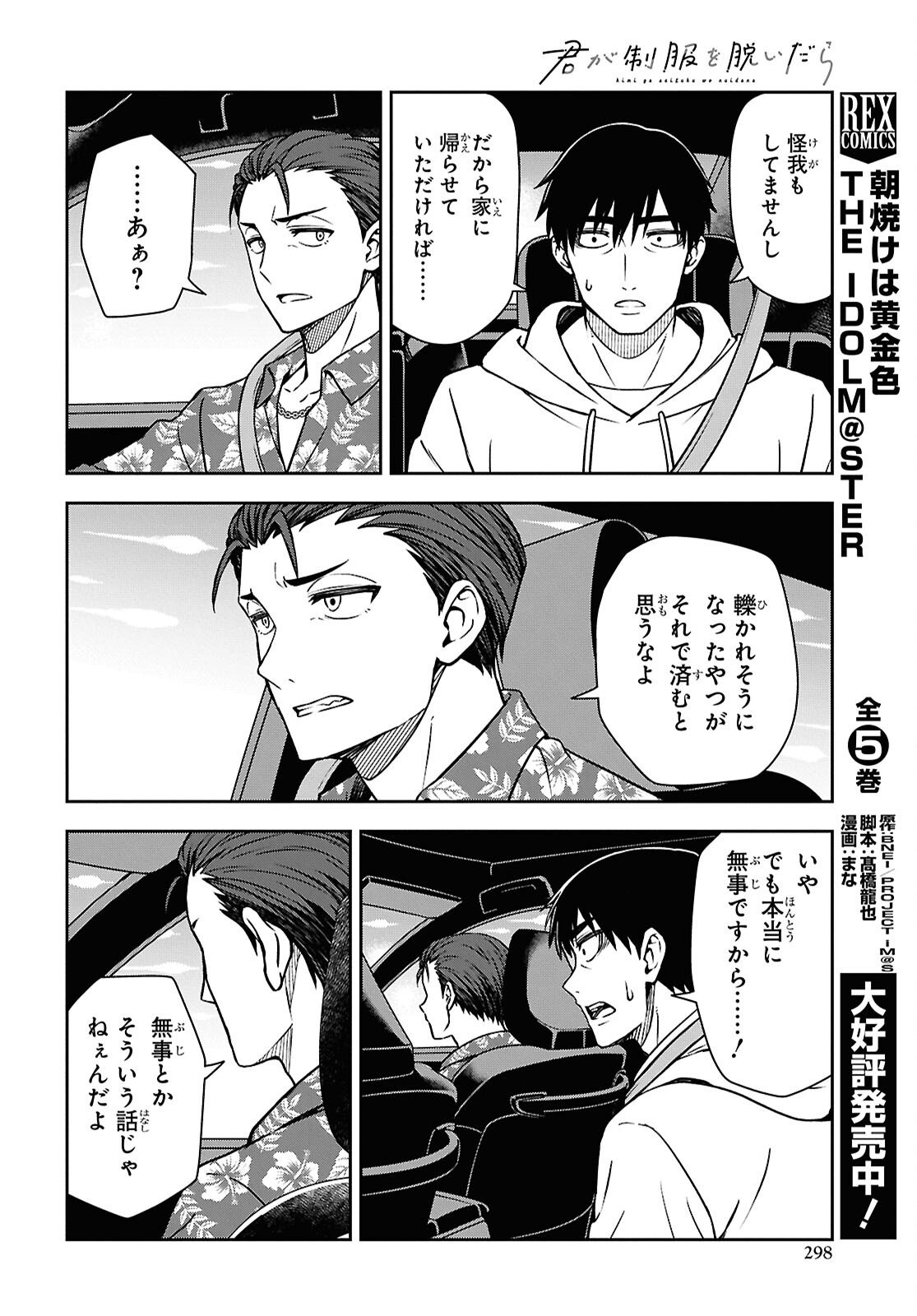 Kimi wa Seifuku wo Nuidara - Chapter 6 - Page 12