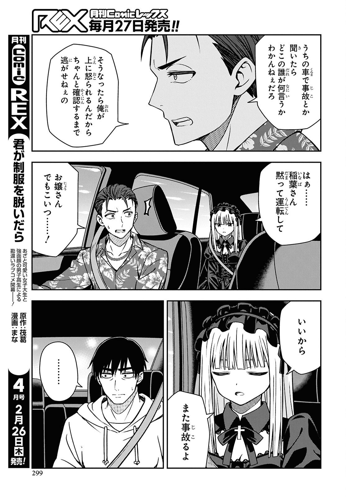 Kimi wa Seifuku wo Nuidara - Chapter 6 - Page 13