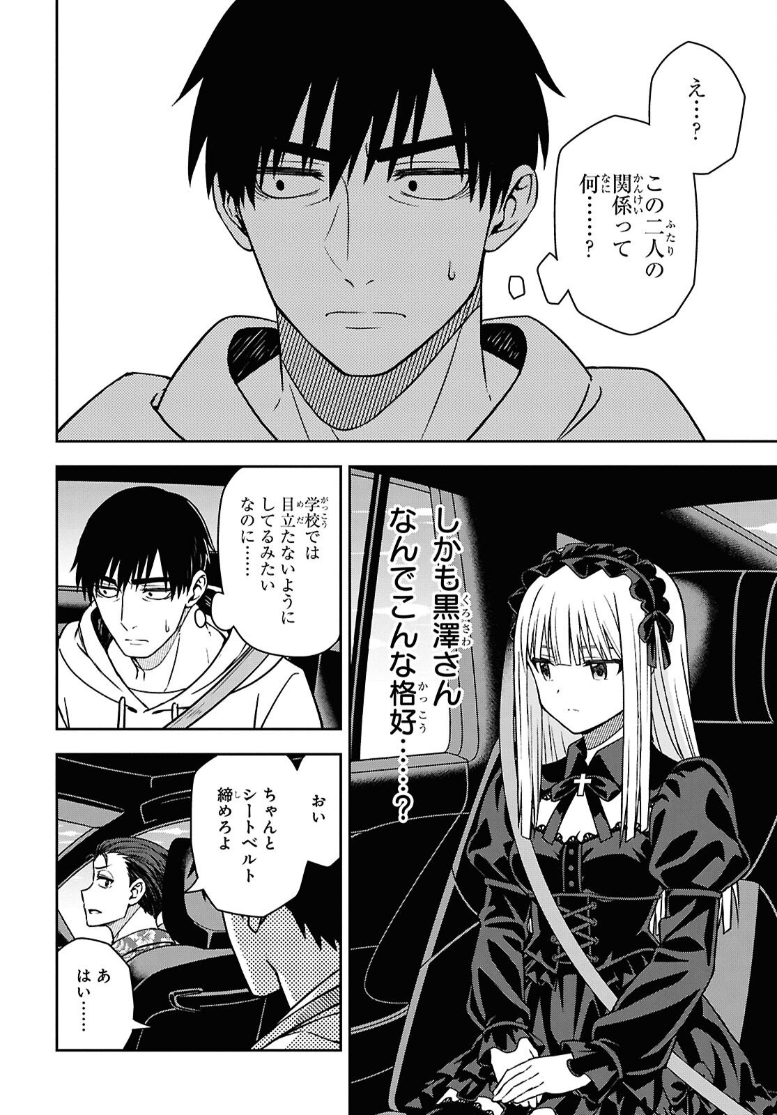 Kimi wa Seifuku wo Nuidara - Chapter 6 - Page 14