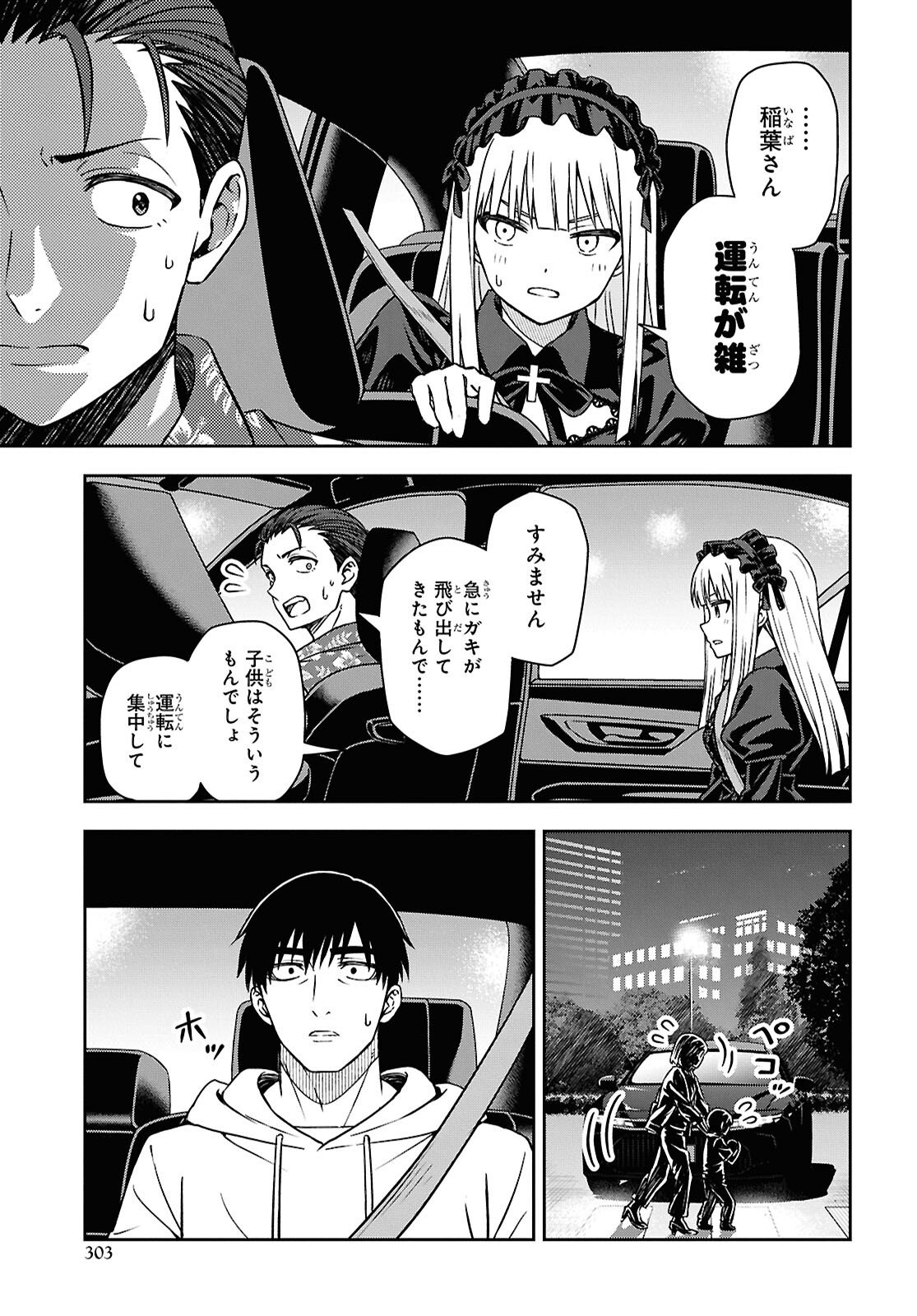 Kimi wa Seifuku wo Nuidara - Chapter 6 - Page 17