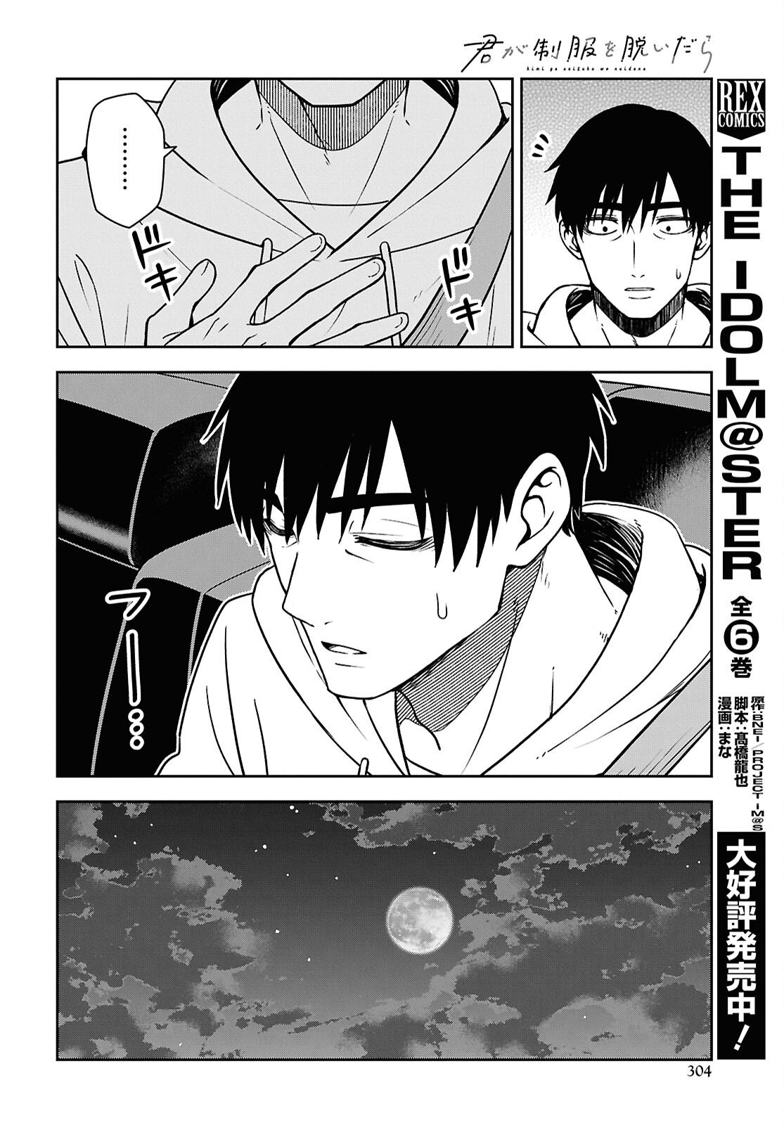 Kimi wa Seifuku wo Nuidara - Chapter 6 - Page 18