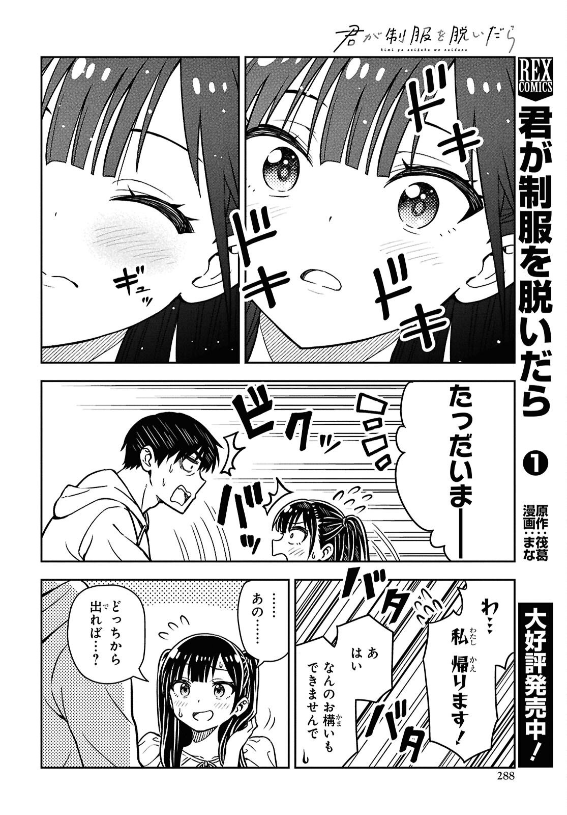 Kimi wa Seifuku wo Nuidara - Chapter 6 - Page 2