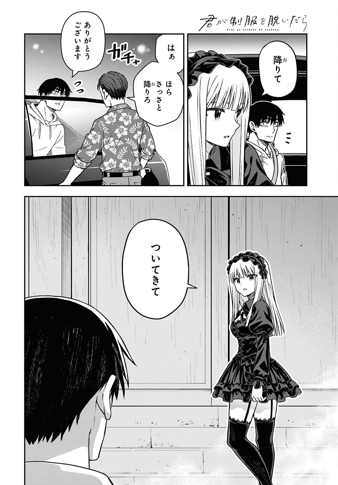 Kimi wa Seifuku wo Nuidara - Chapter 6 - Page 20
