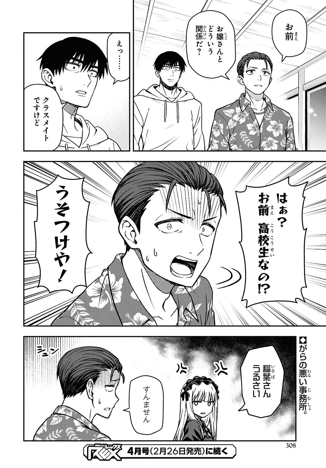 Kimi wa Seifuku wo Nuidara - Chapter 6 - Page 22
