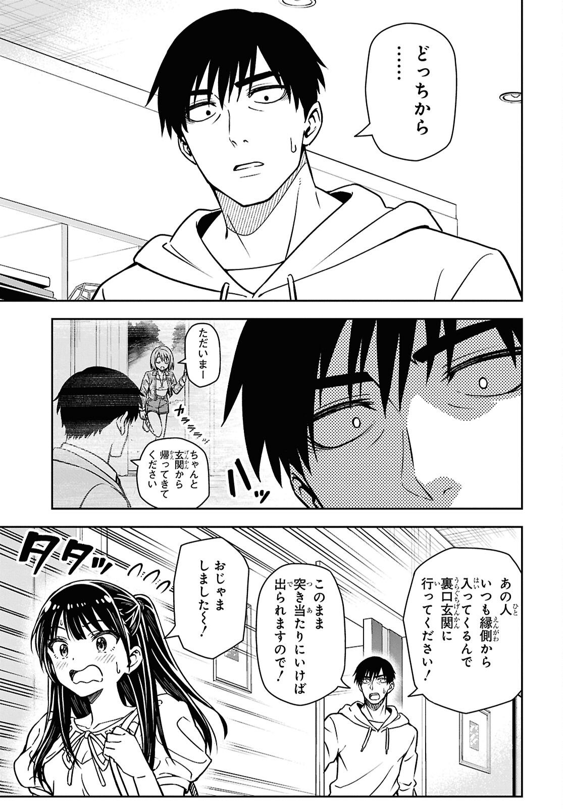 Kimi wa Seifuku wo Nuidara - Chapter 6 - Page 3