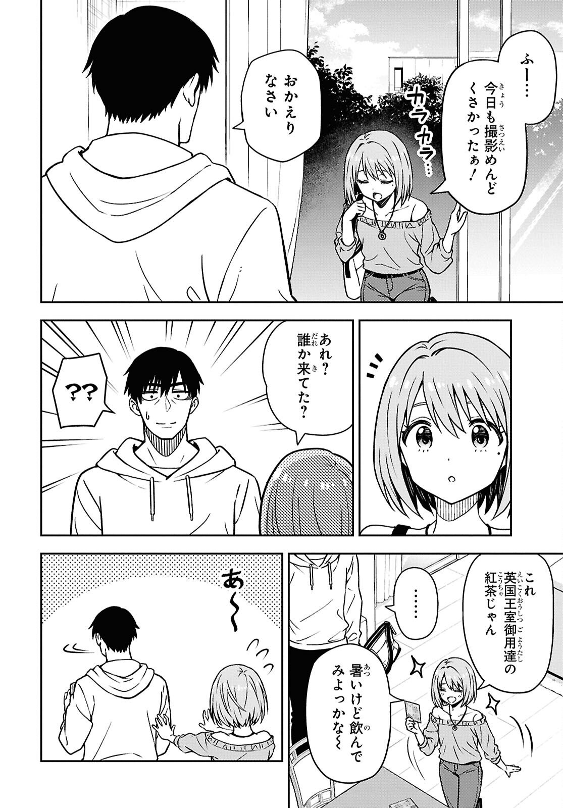 Kimi wa Seifuku wo Nuidara - Chapter 6 - Page 4